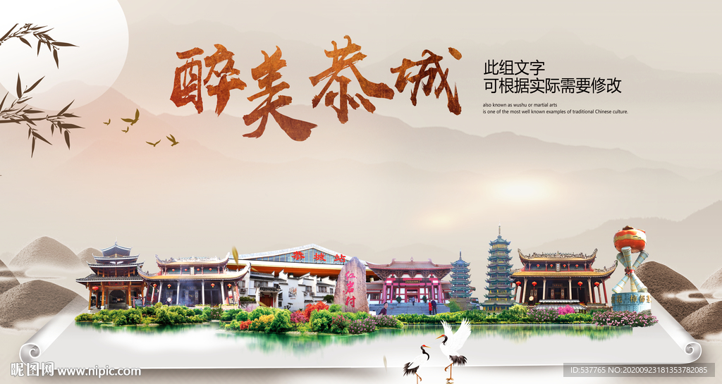 恭城醉最大美丽生态宜居城市海报