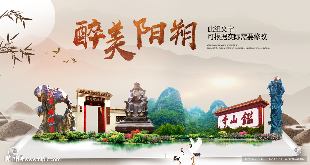 阳朔醉最大美丽生态宜居城市海报