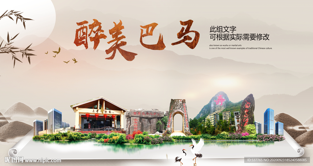 巴马醉最大美丽生态宜居城市海报