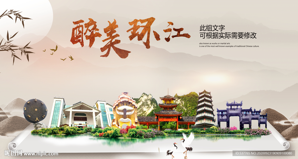 环江醉最大美丽生态宜居城市海报