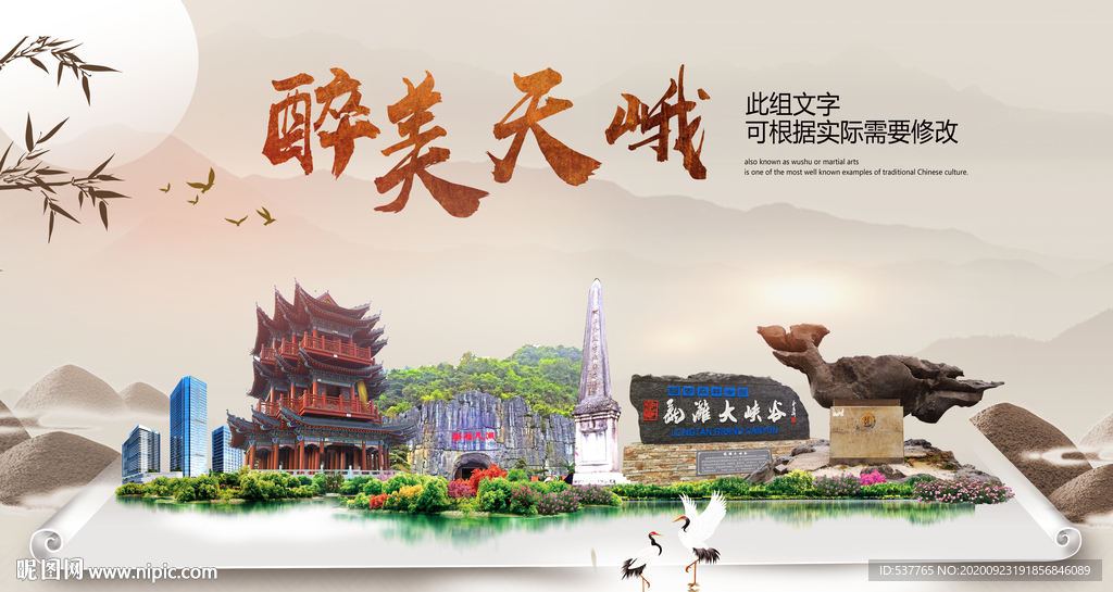 天峨醉最大美丽生态宜居城市海报