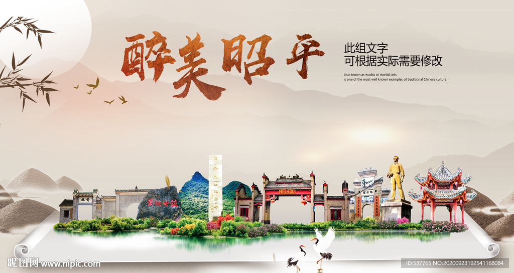 昭平醉最大美丽生态宜居城市海报