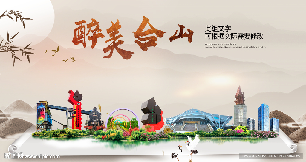 合山醉最大美丽生态宜居城市海报