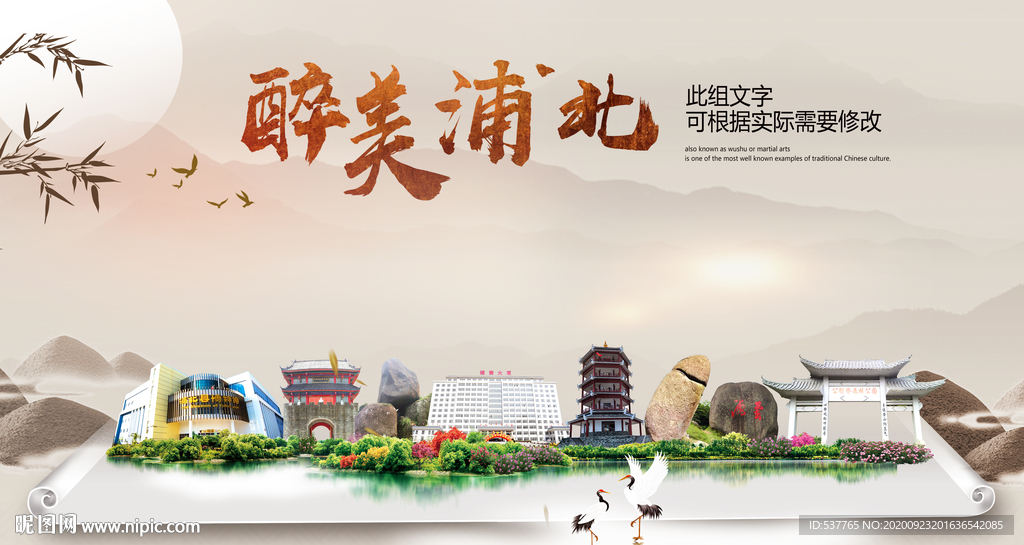 浦北醉最大美丽生态宜居城市海报