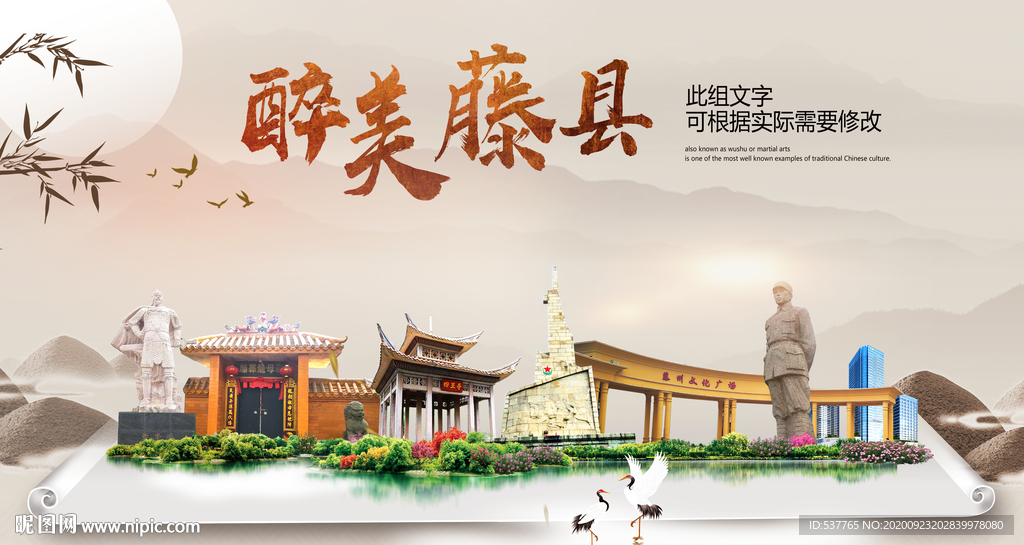 藤县醉最大美丽生态宜居城市海报