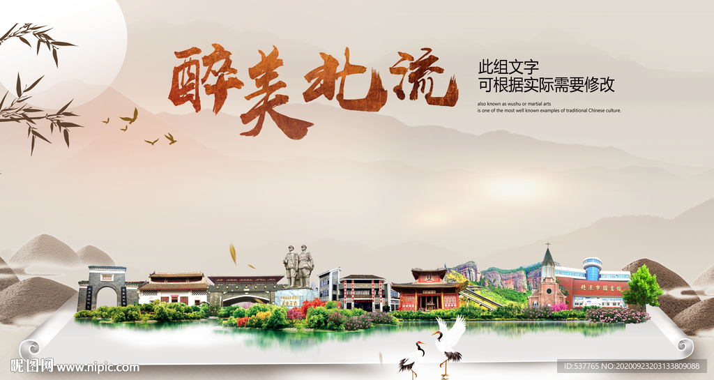 北流醉最大美丽生态宜居城市海报