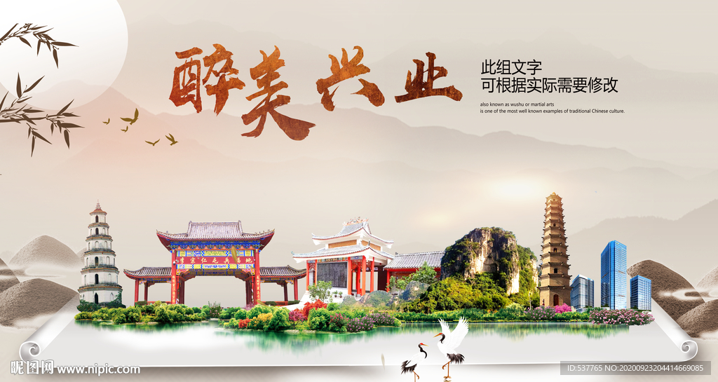 兴业醉最大美丽生态宜居城市海报