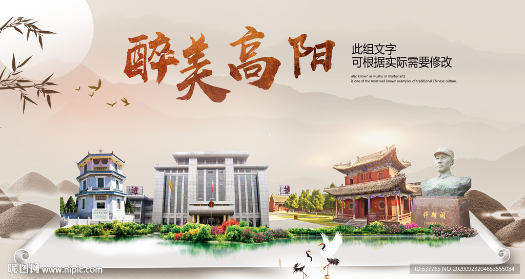 高阳醉最大美丽生态宜居城市海报