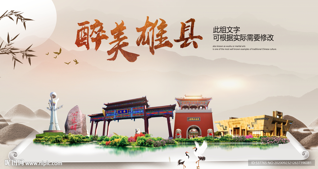 雄县醉最大美丽生态宜居城市海报