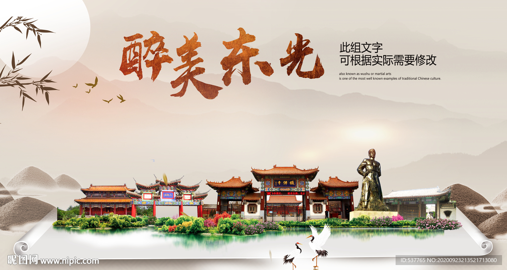 东兴醉最大美丽生态宜居城市海报