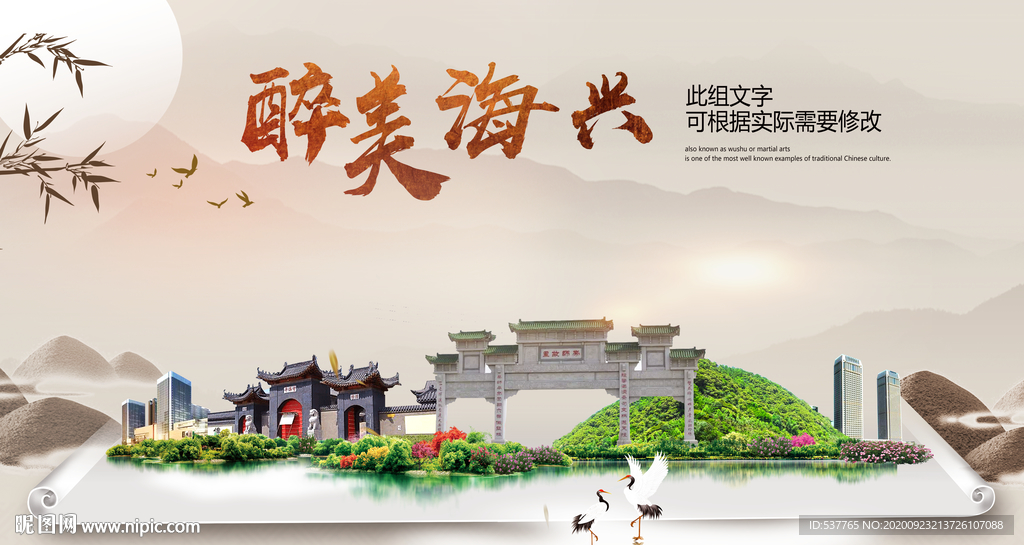 海兴醉最大美丽生态宜居城市海报