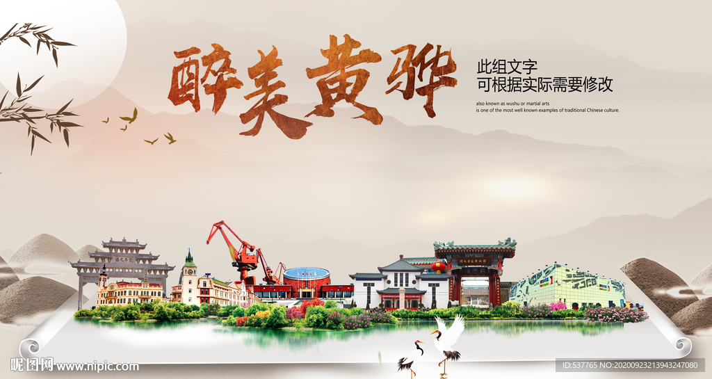 黄骅醉最大美丽生态宜居城市海报