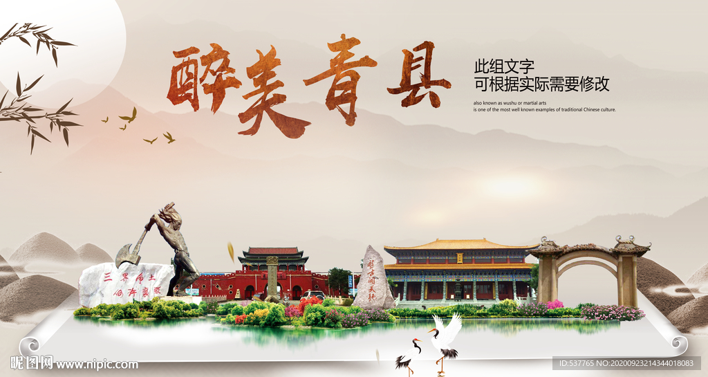 青县醉最大美丽生态宜居城市海报