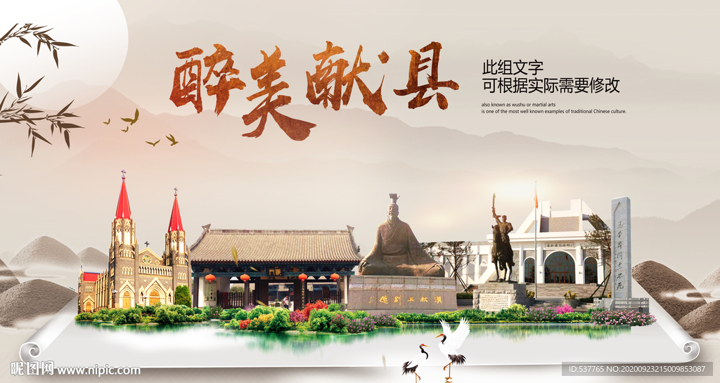 献县醉最大美丽生态宜居城市海报