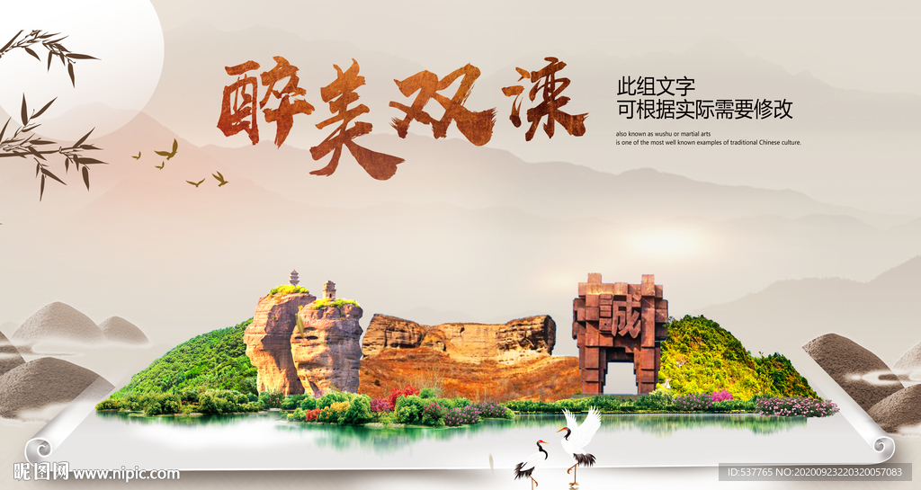 双滦醉最大美丽生态宜居城市海报