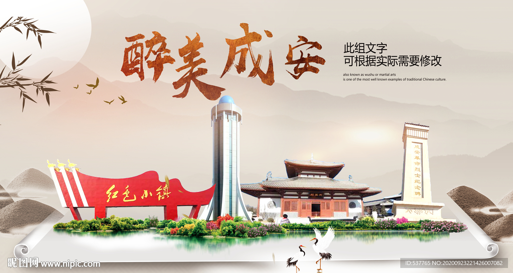 成安醉最大美丽生态宜居城市海报