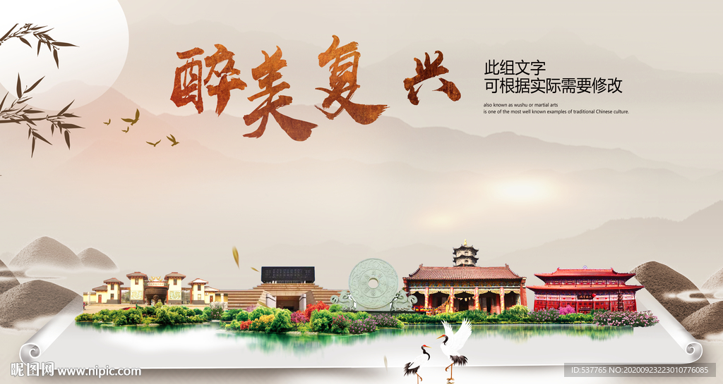 复兴醉最大美丽生态宜居城市海报