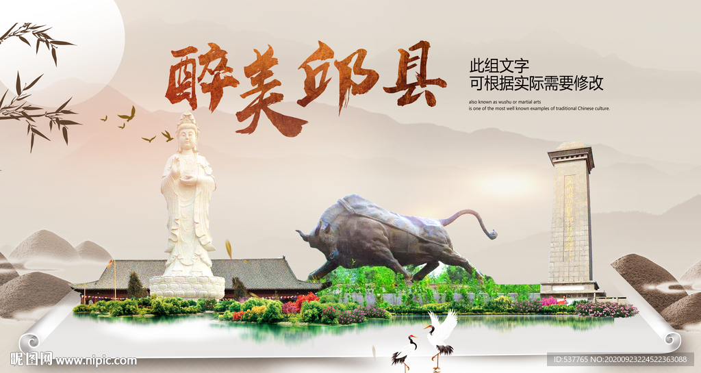 邱县醉最大美丽生态宜居城市海报
