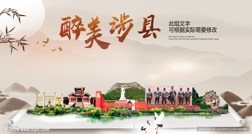 涉县醉最大美丽生态宜居城市海报