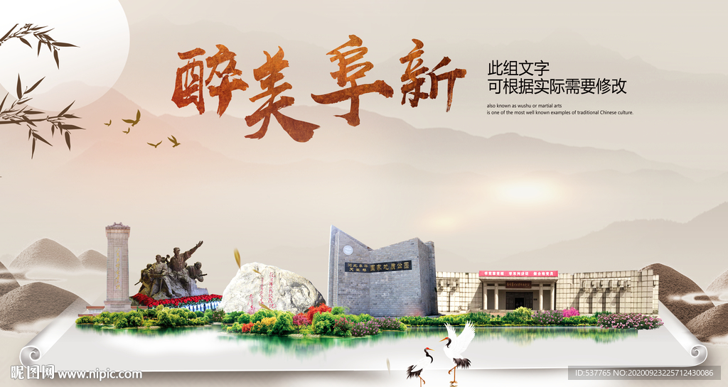 阜新醉最大美丽生态宜居城市海报