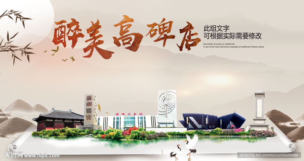 高碑醉最大美丽生态宜居城市海报