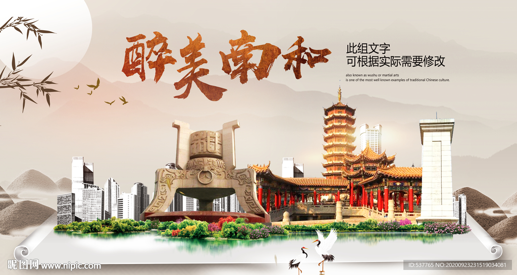 南和醉最大美丽生态宜居城市海报