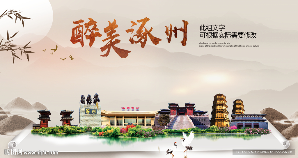 涿州醉最大美丽生态宜居城市海报