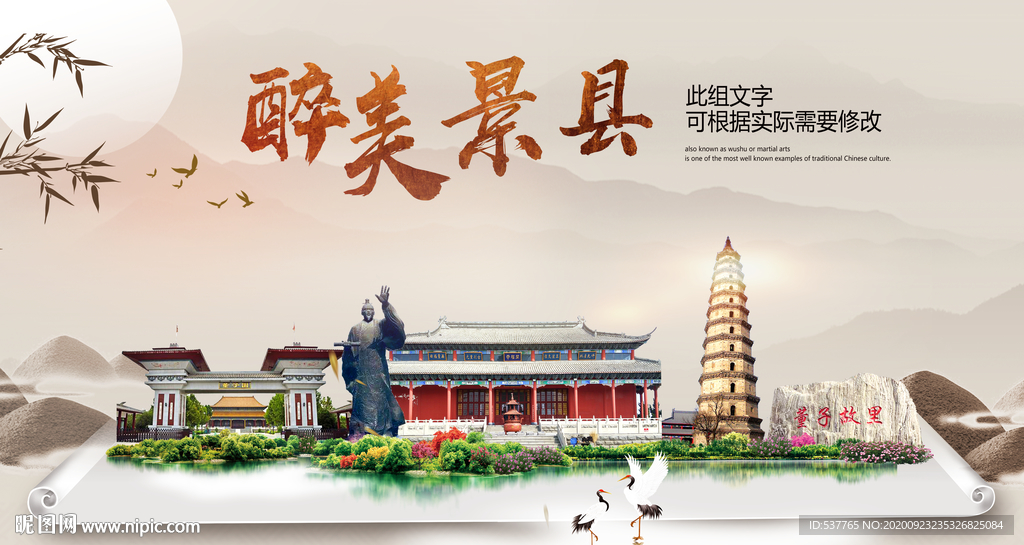 景县醉最大美丽生态宜居城市海报