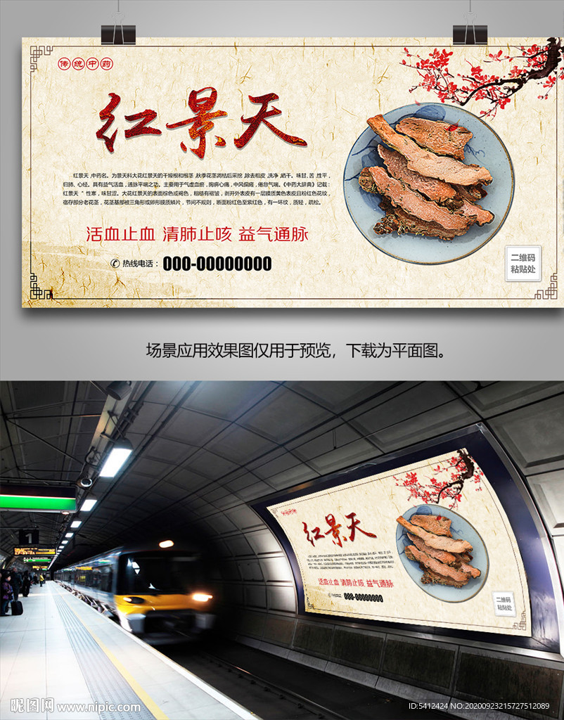 红景天灯箱海报展板挂画单页展架