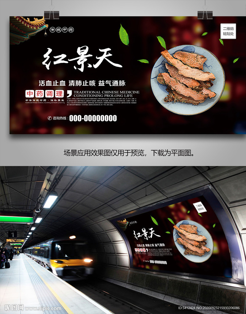 红景天海报灯箱展板展架挂画单页