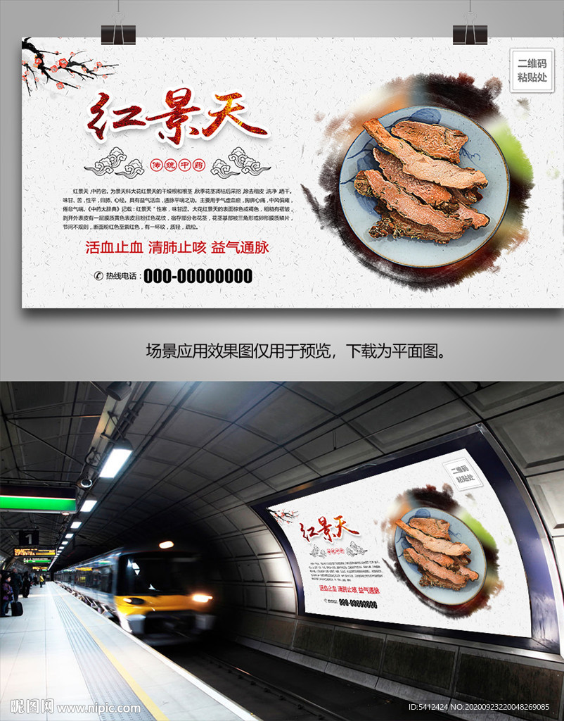 红景天灯箱海报展板展架挂画单页