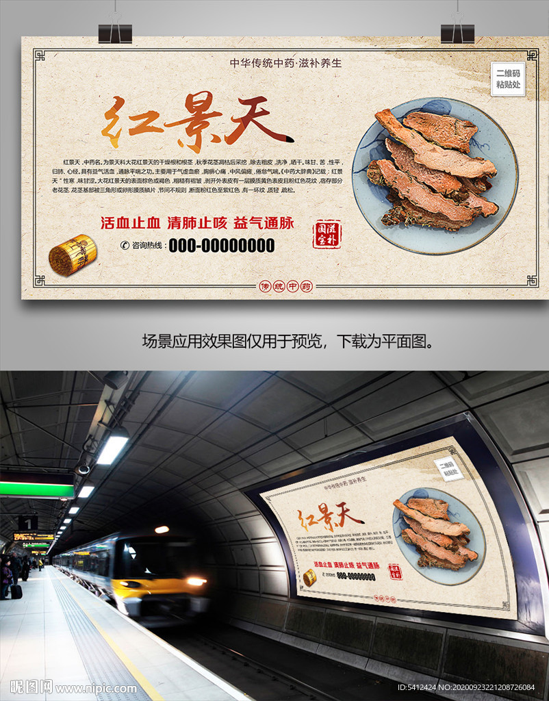 红景天批发海报灯箱展板展架挂画