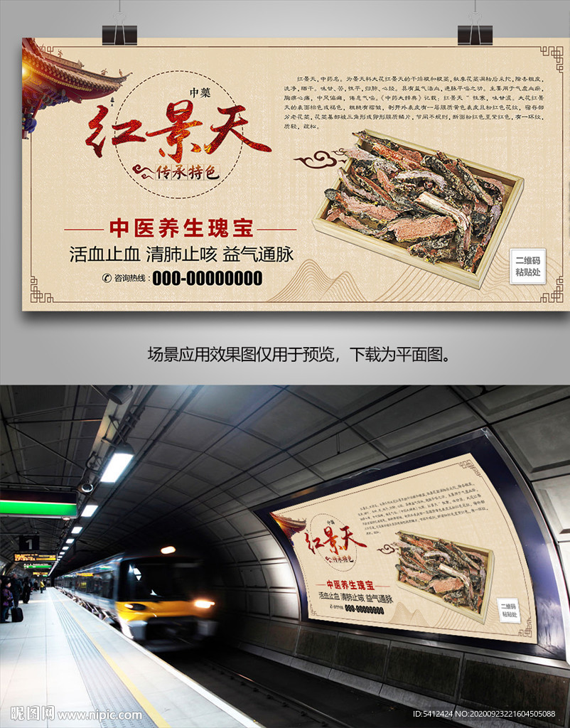 红景天招贴海报灯箱单页挂画展板