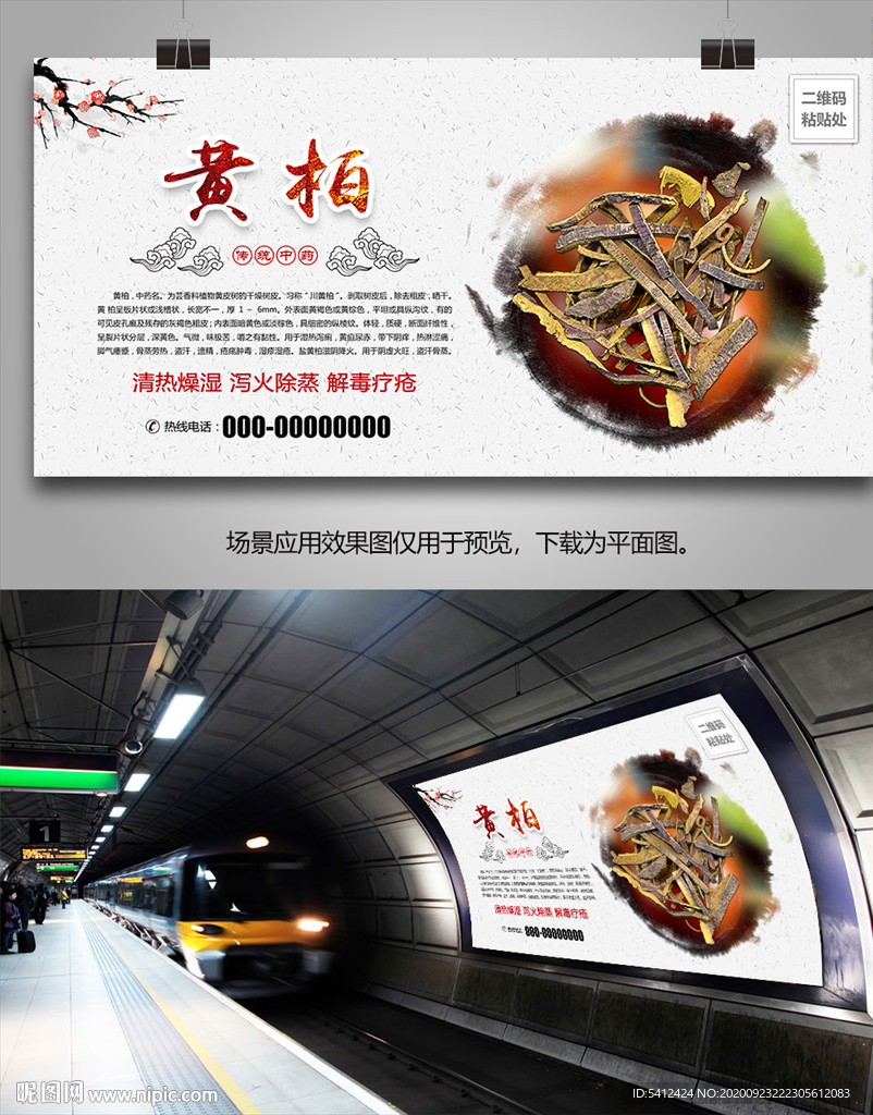 黄柏招贴海报灯箱展板展架挂画