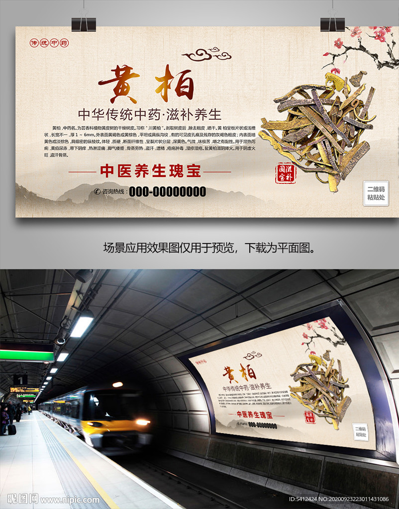 黄柏宣传海报灯箱展板挂画单页