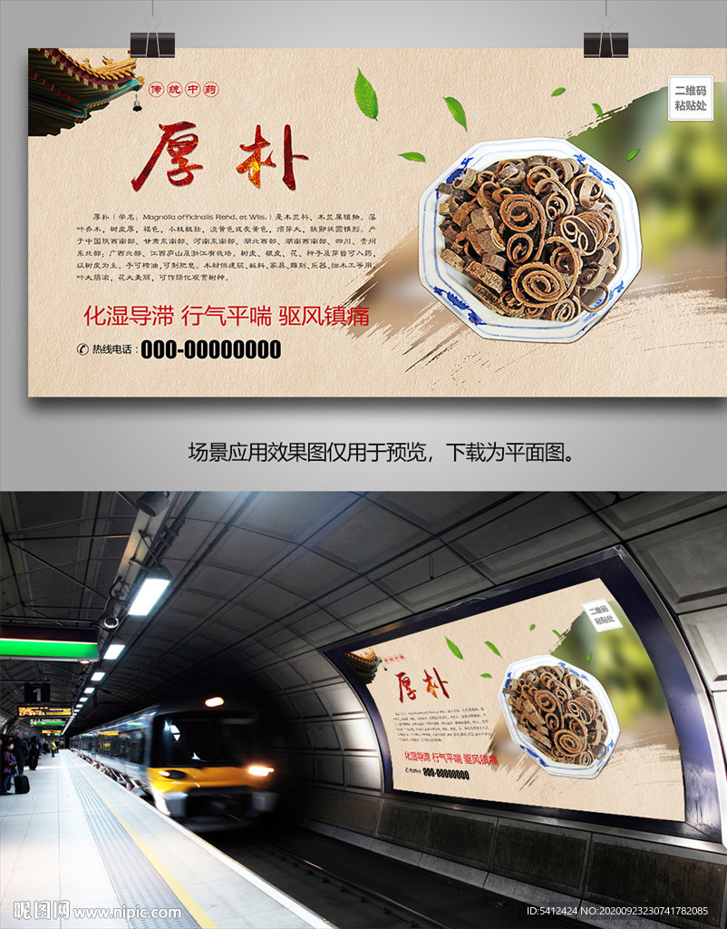 厚朴灯箱海报展板展架挂画单页