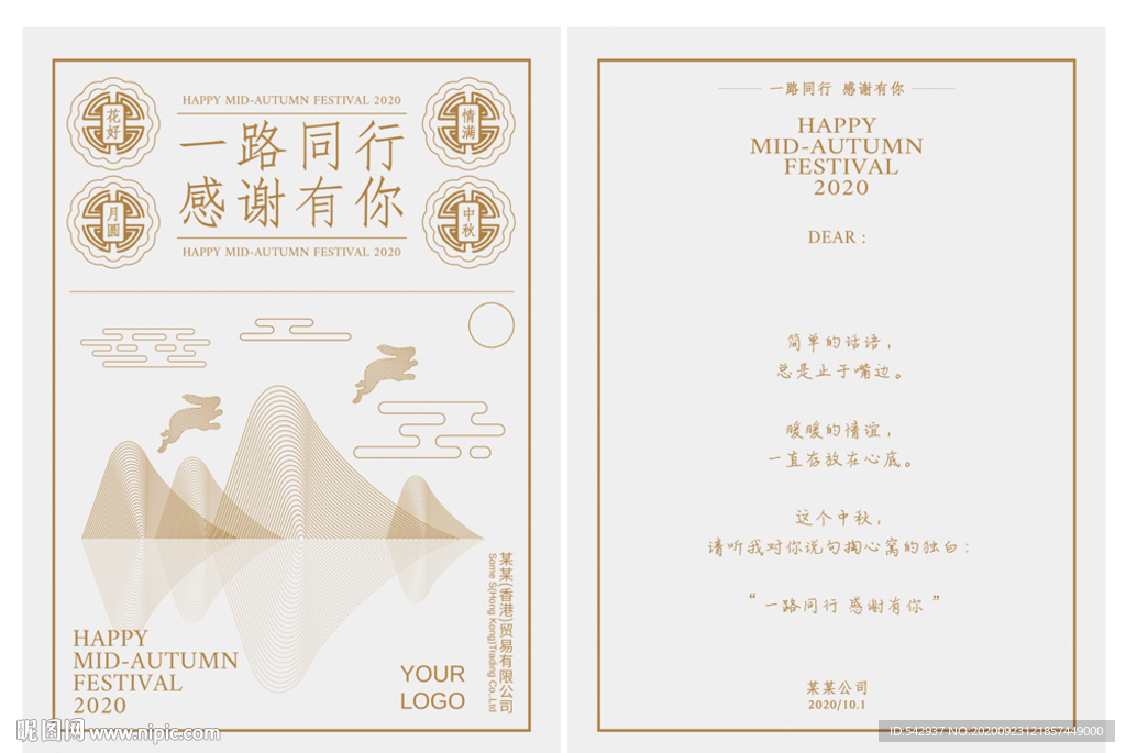中秋节贺卡