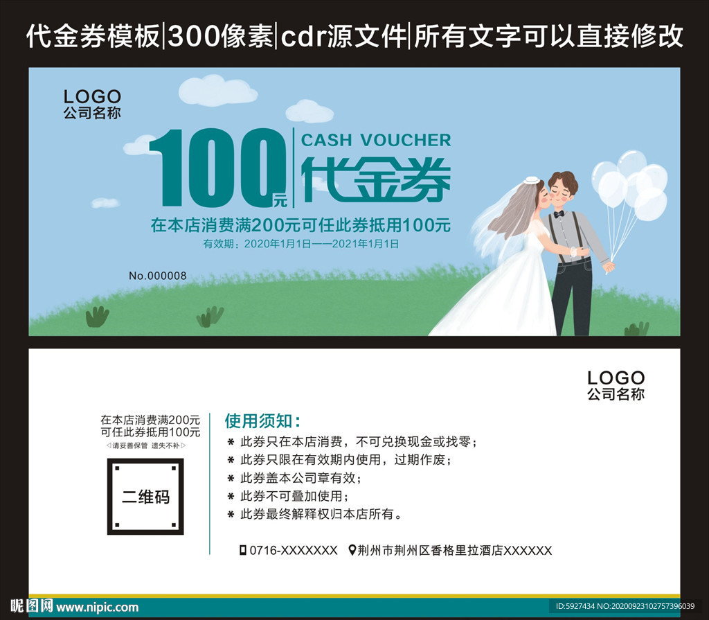 代金券