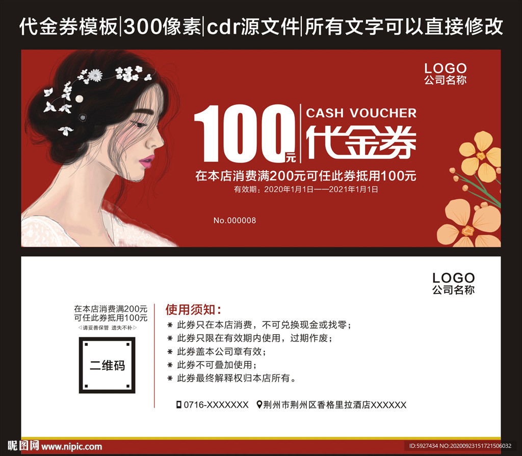 代金券