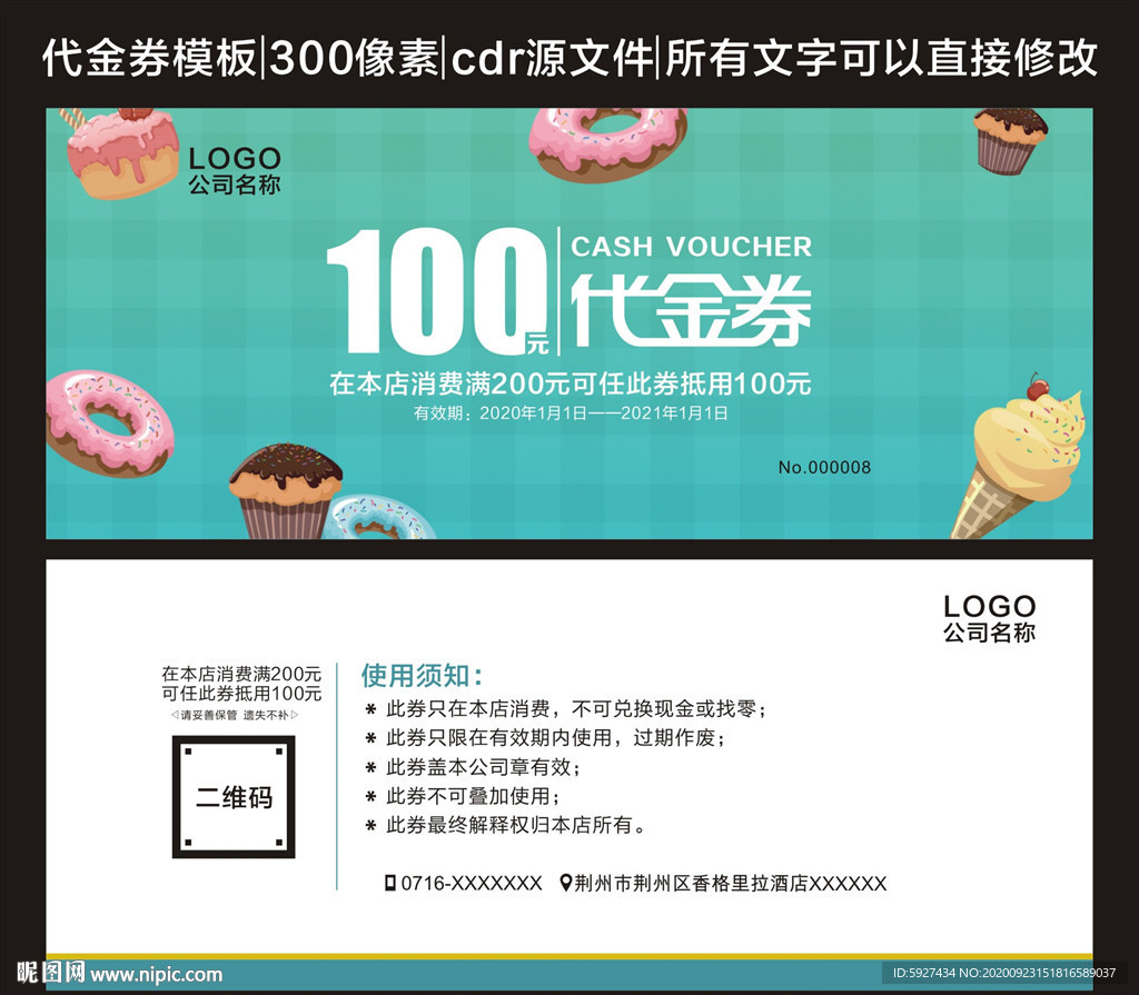 代金券