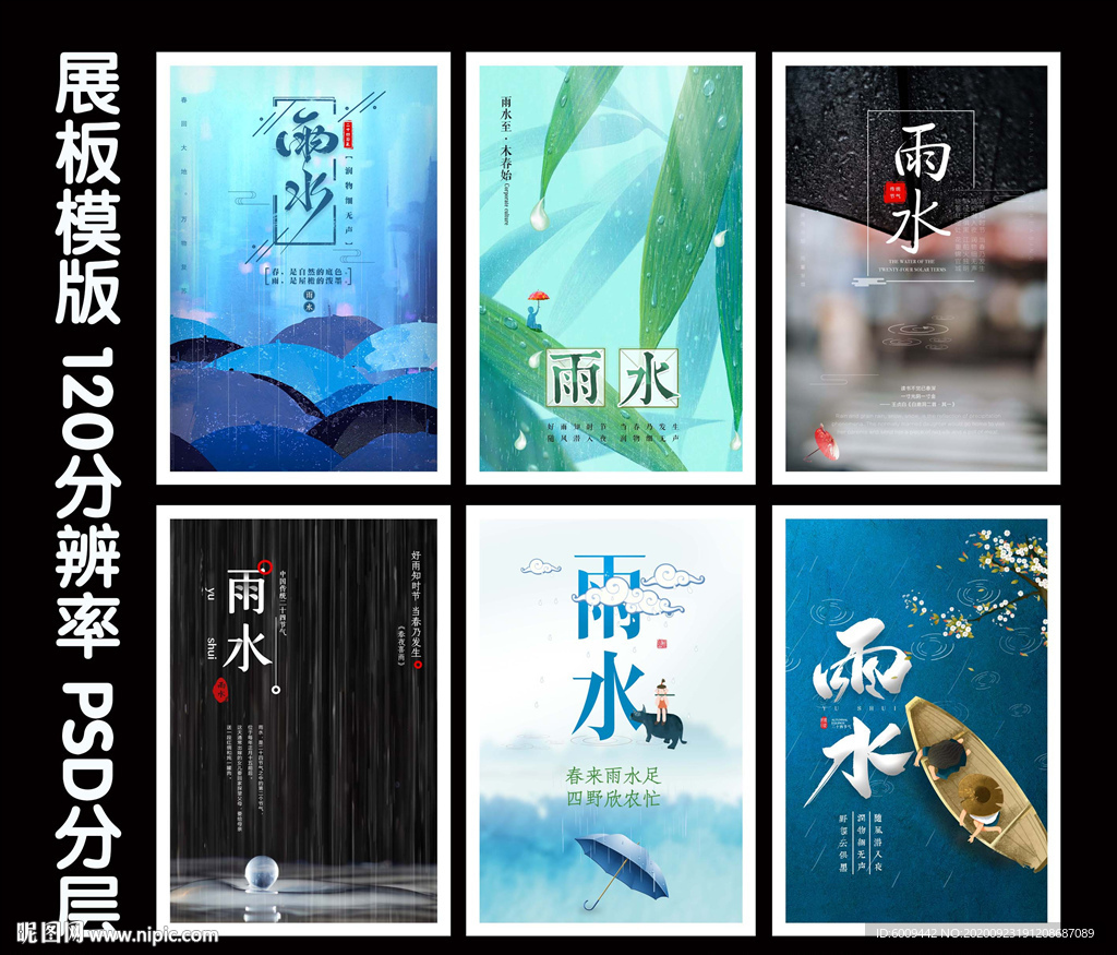 雨水