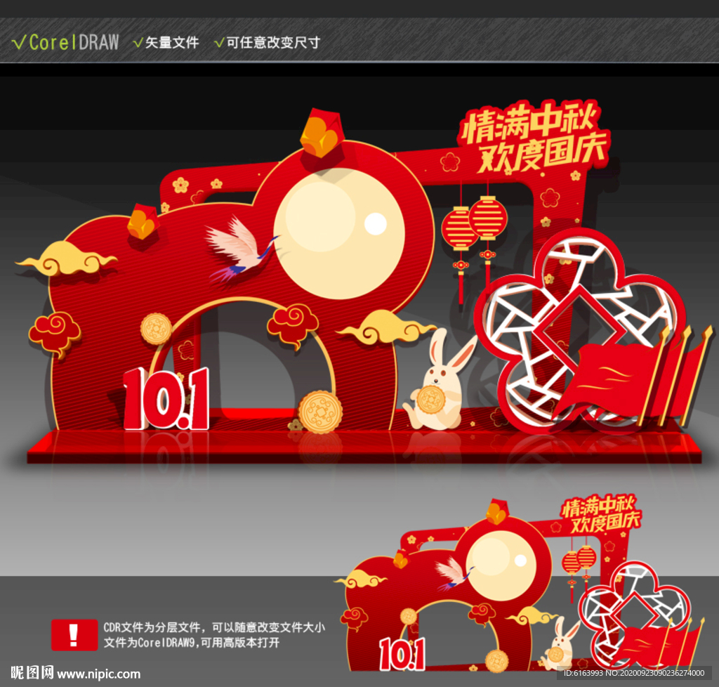 中秋国庆美陈