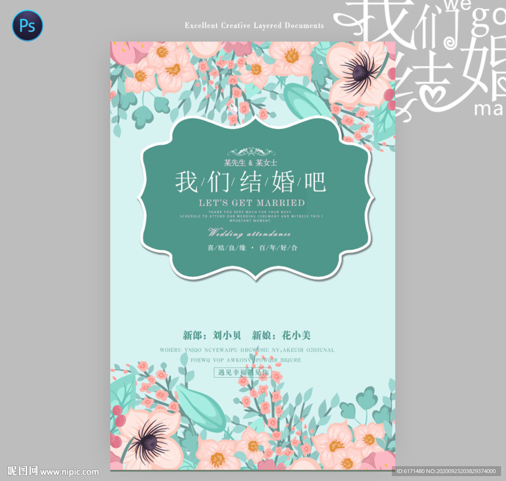 婚礼展板