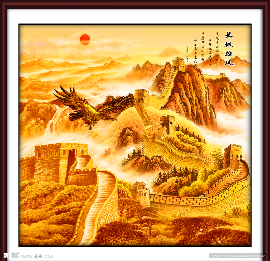 金色长城
