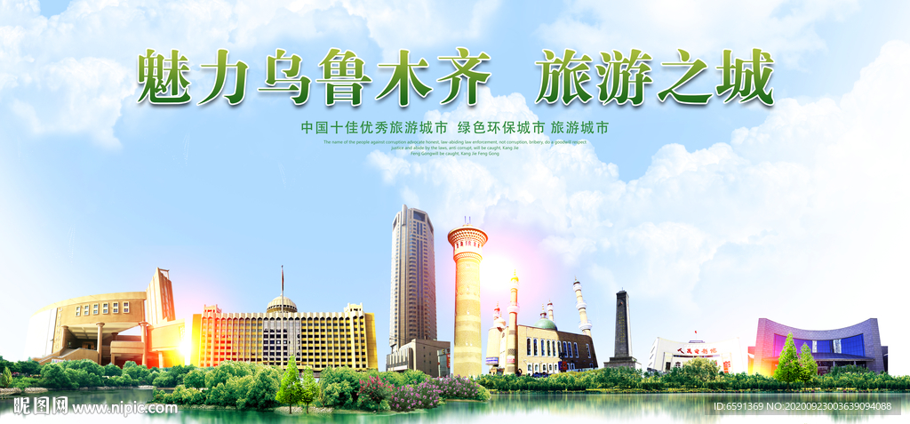 乌鲁木齐