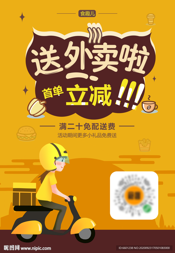 外卖扫码点餐