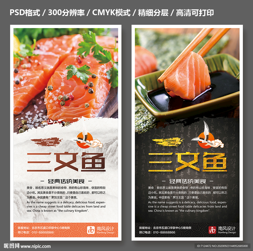 三文鱼