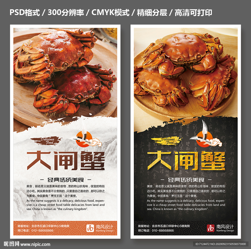 大闸蟹