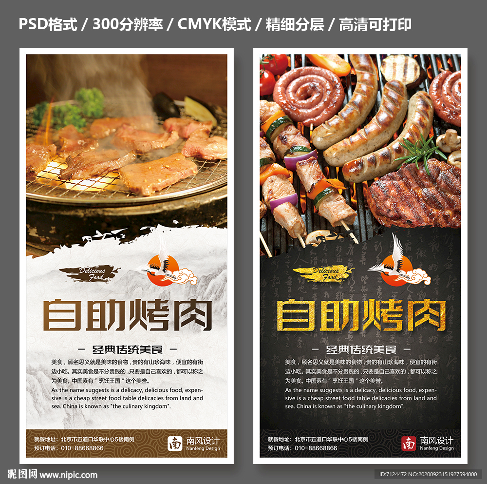 烤肉