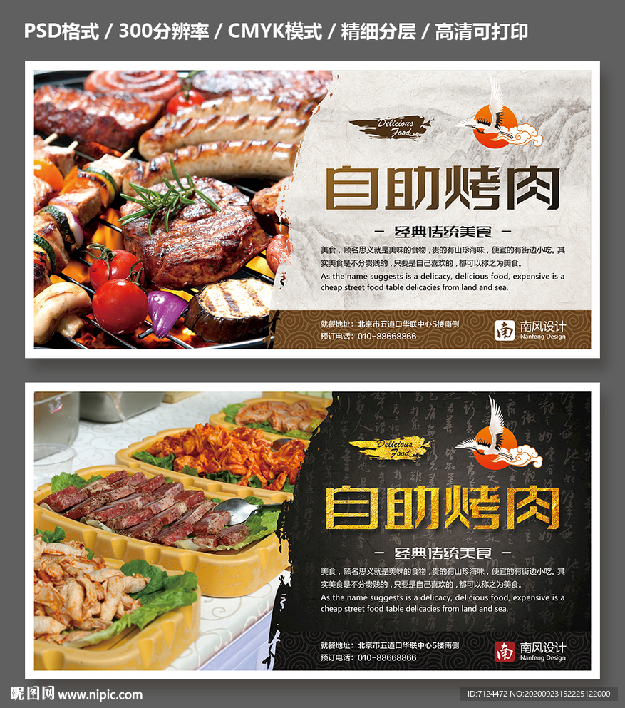 烤肉